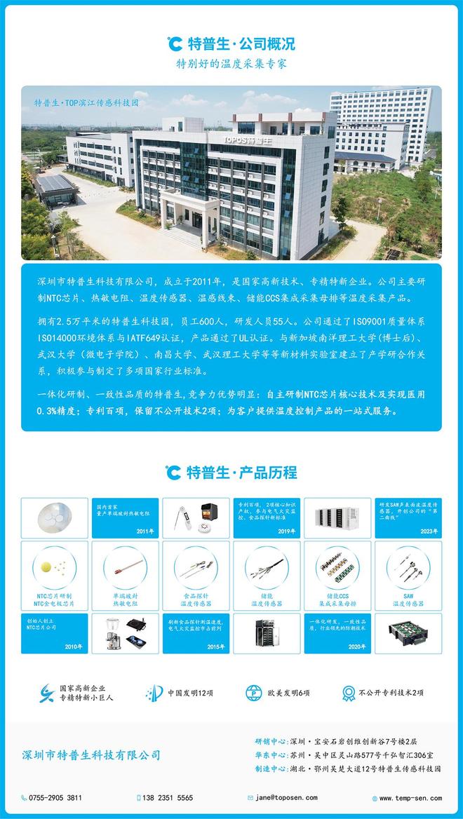 特普生NTC热敏电阻:精准感知与可靠保护的温度管理专家(图3)