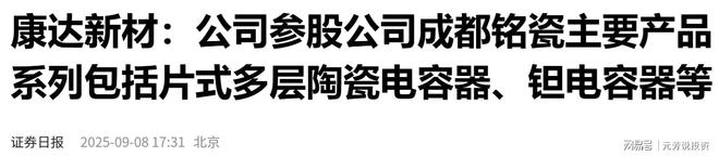 AI引爆需求!钽电容巨头官宣涨价A股八大龙头已被提前加仓3亿股(图9)