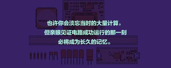 利用MOSbius芯片学习模拟系统设计(图4)
