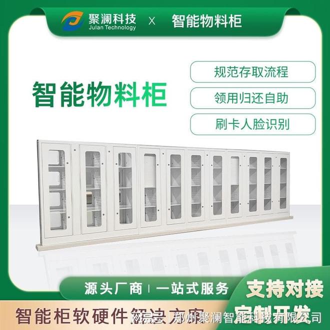 智能电子物料放置柜郑州聚澜智能科技