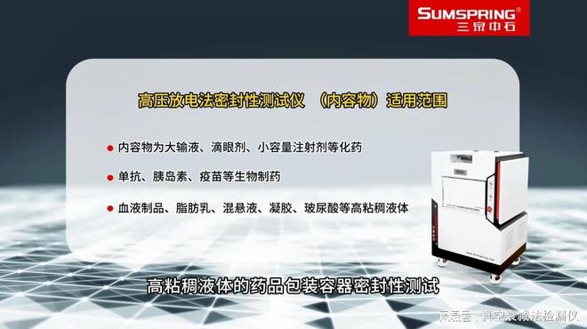 脂肪乳等高粘稠药物用什么密封方法测试？高压放电法密封性测试仪(图2)