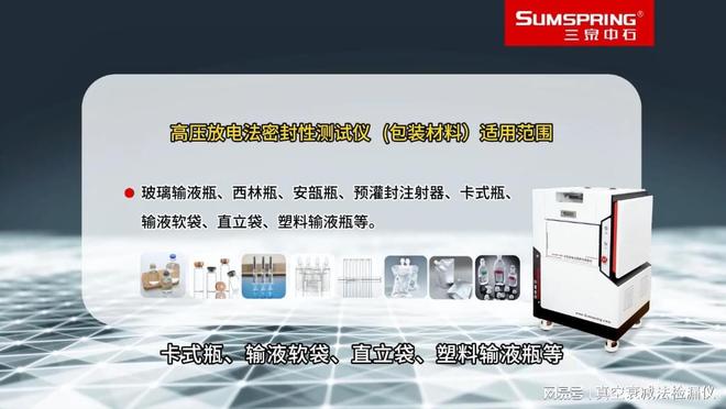 脂肪乳等高粘稠药物用什么密封方法测试？高压放电法密封性测试仪(图3)