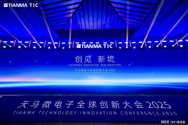 引领显示产业多维跃迁！11项成果亮相2025天马全球创新大会