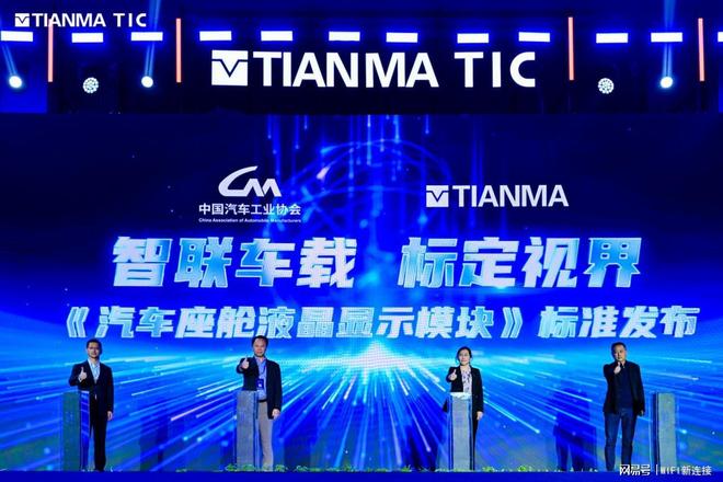 引领显示产业多维跃迁!11项成果亮相2025天马全球创新大会(图21)