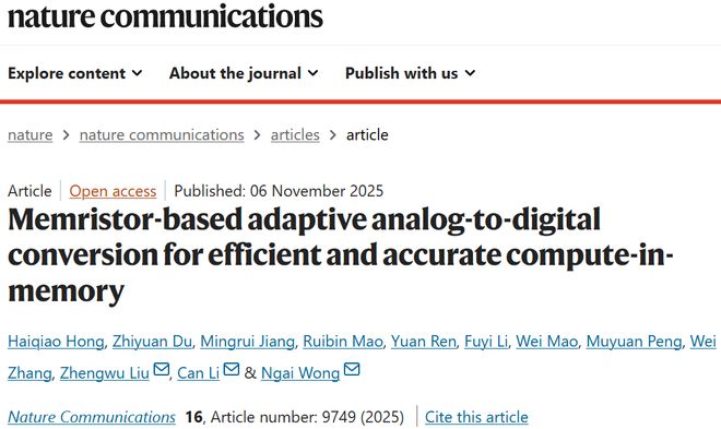 忆阻器突破点燃AI算力革命：从实验室到产业链核心标的梳理