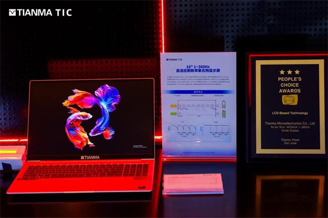 创见新境丨2025天马全球创新大会隆重启幕引领显示产业多维跃迁(图16)