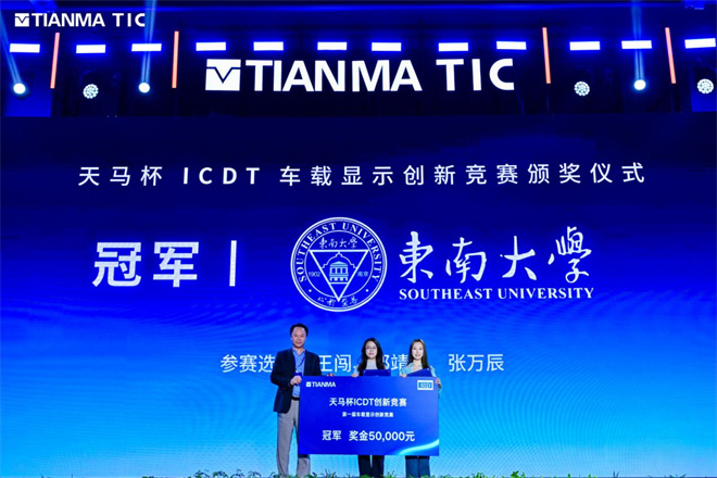 创见新境丨2025天马全球创新大会隆重启幕引领显示产业多维跃迁(图22)