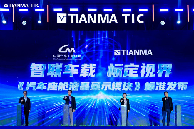 创见新境丨2025天马全球创新大会隆重启幕引领显示产业多维跃迁(图21)