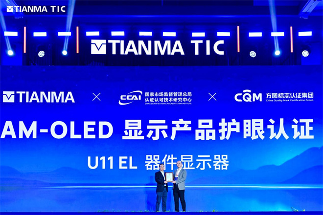 创见新境丨2025天马全球创新大会隆重启幕引领显示产业多维跃迁(图23)