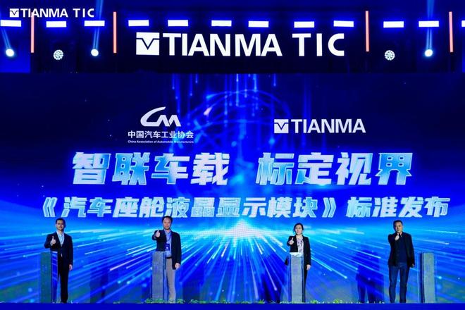 天马2025全球创新大会圆满举行:11项创新成果引领显示技术新纪元(图21)