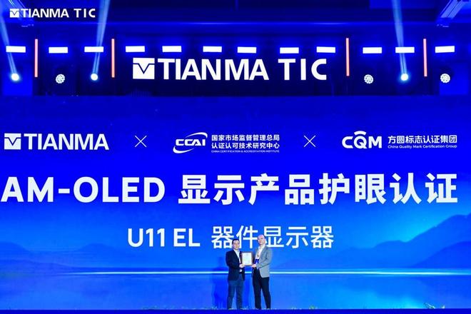 天马2025全球创新大会圆满举行:11项创新成果引领显示技术新纪元(图23)