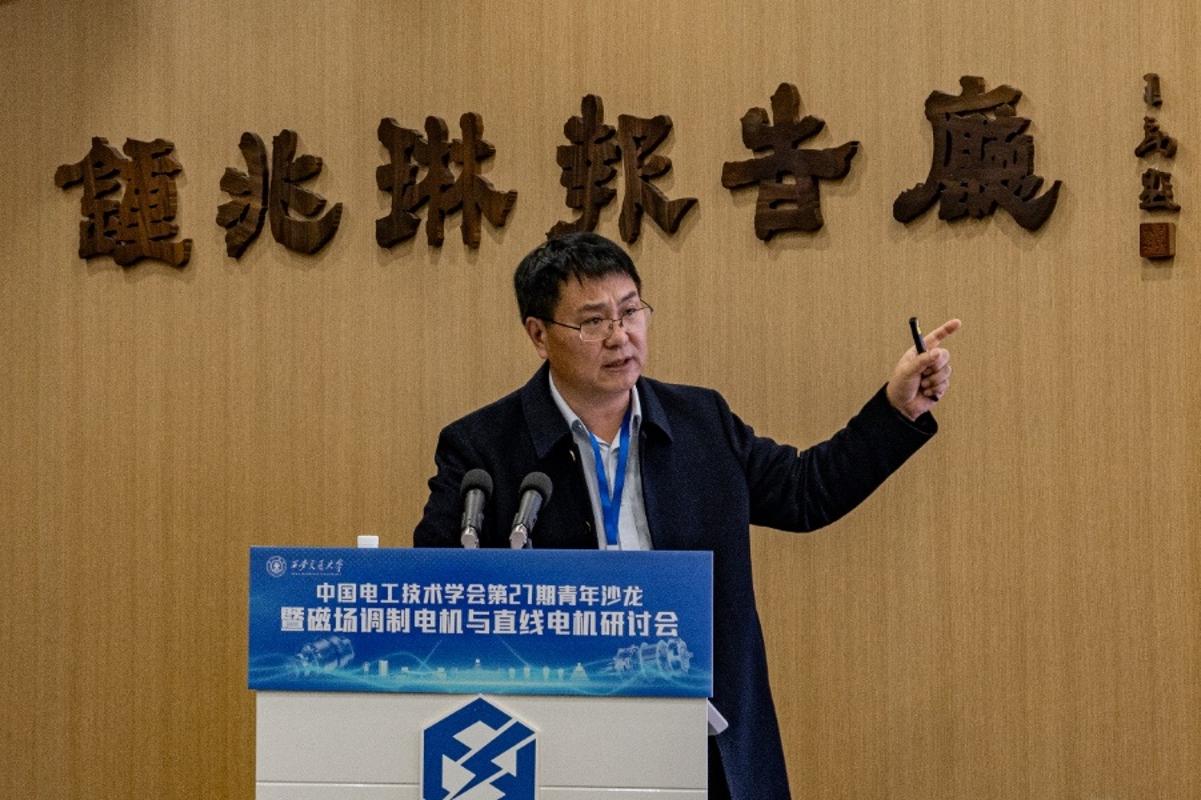 中国电工技术学会第27期青年沙龙暨磁场调制电机与直线电机研讨会在创新港(图4)