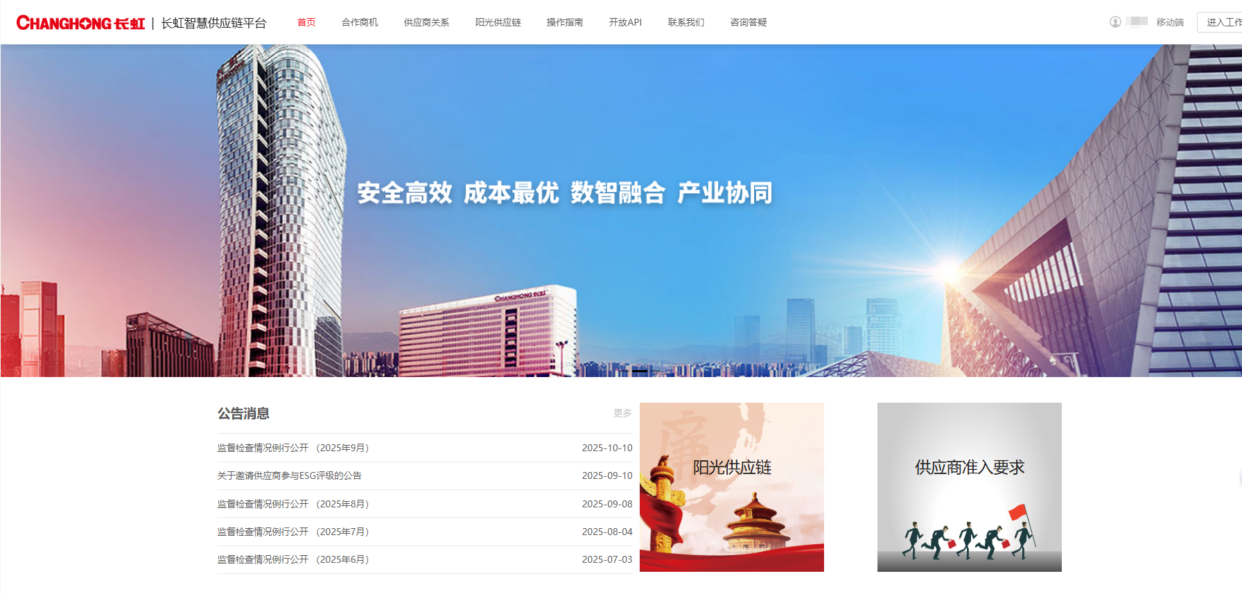 长虹数智供应链之五年破局长虹供应链从“人治”到“数治”(图1)