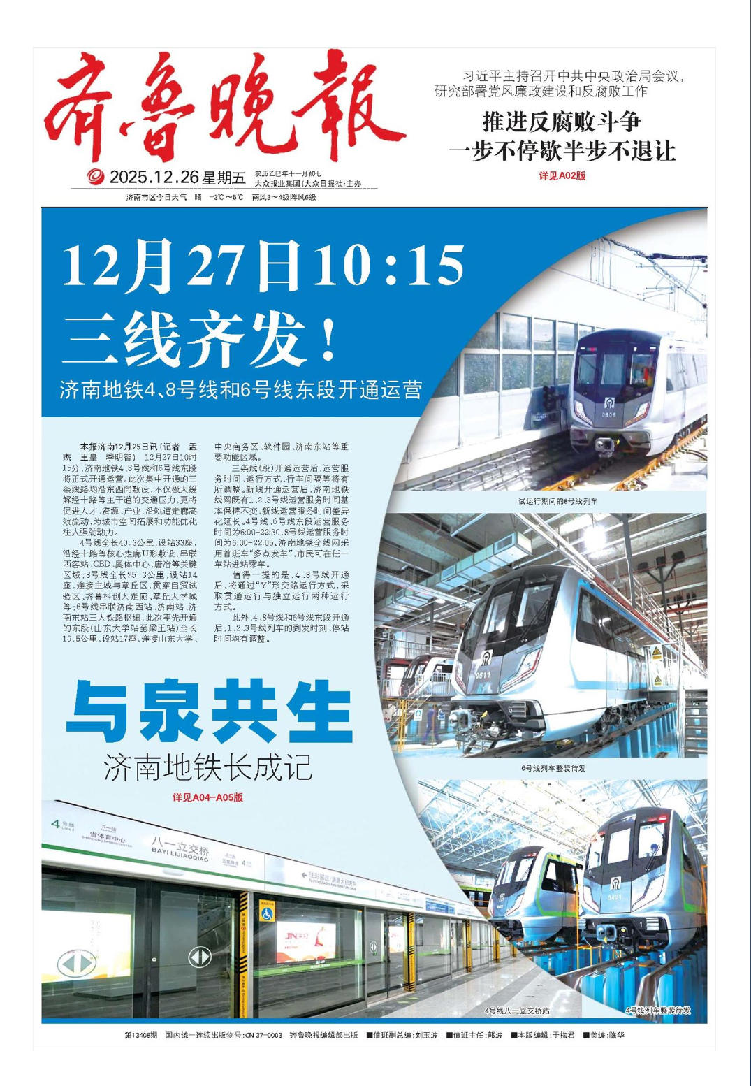 渴盼37年“最难建地铁”的济南城区中心开通地铁