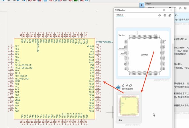 电路板级EDA智能助手选择参考(图2)