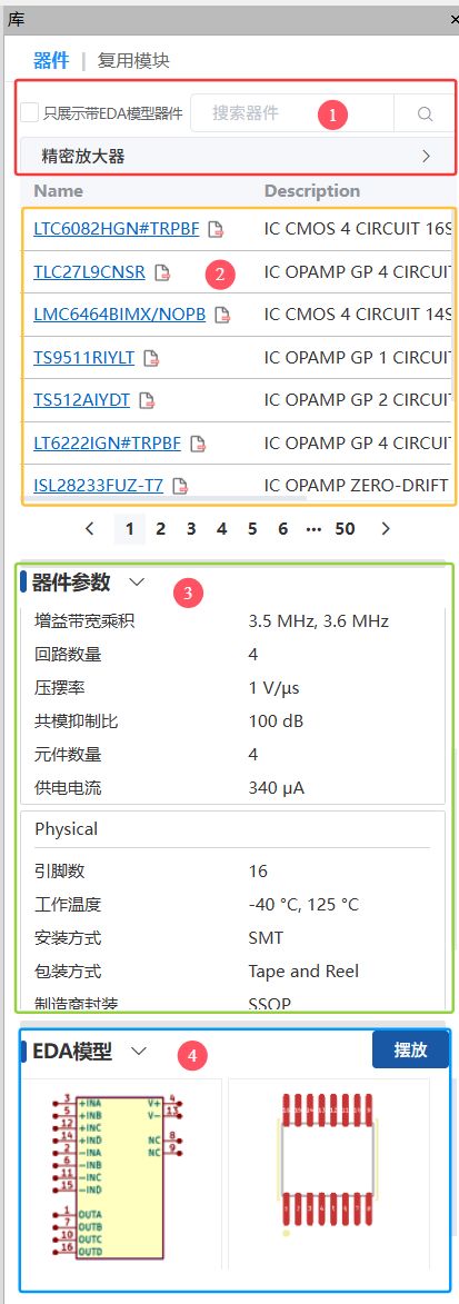 电路板级EDA智能助手选择参考(图4)