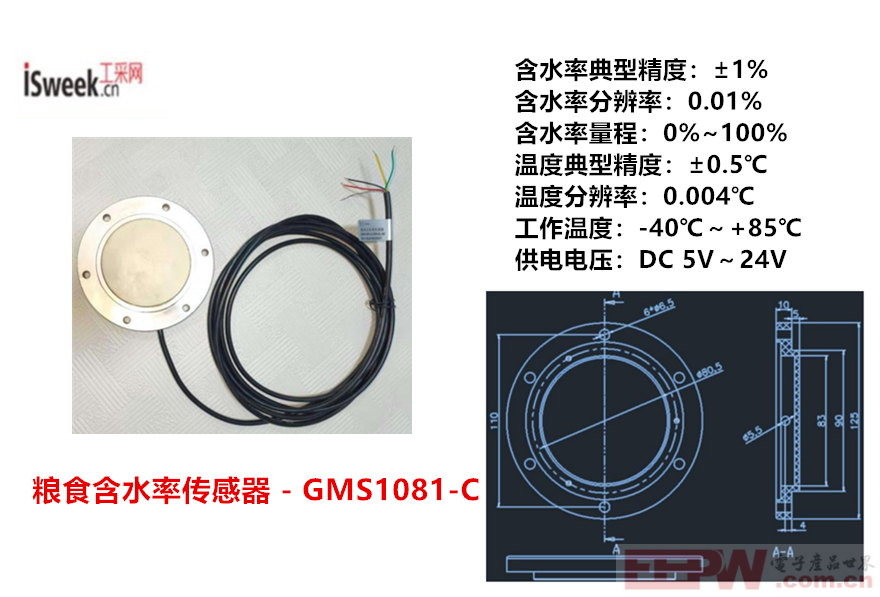 一款电容型高频介电常数测量、非接触式感知的粮食含水率传感器-GMS1081-C