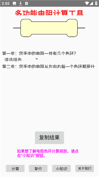 电阻计算器(图2)