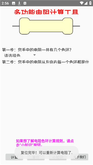 电阻计算器(图3)