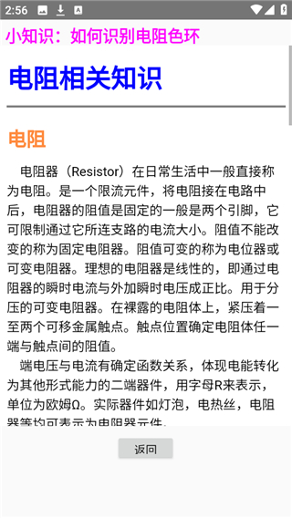 电阻计算器(图1)