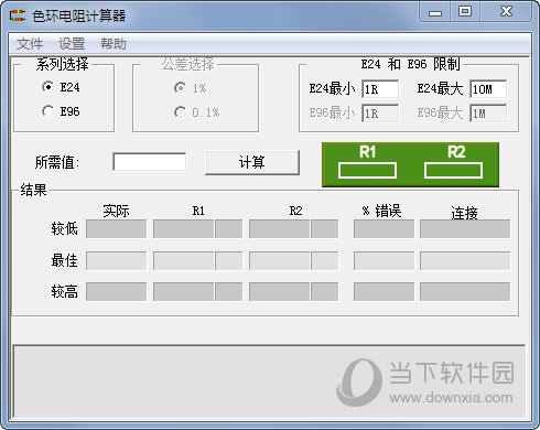 色环电阻计算器最新版色环电阻计算器V12绿色免费版(图1)
