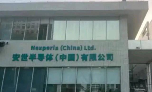 荷兰抢夺安世半导体中国48小时破解“第二张底牌”(图2)