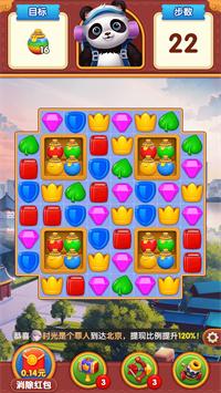 熊猫爱旅行红包版(图1)